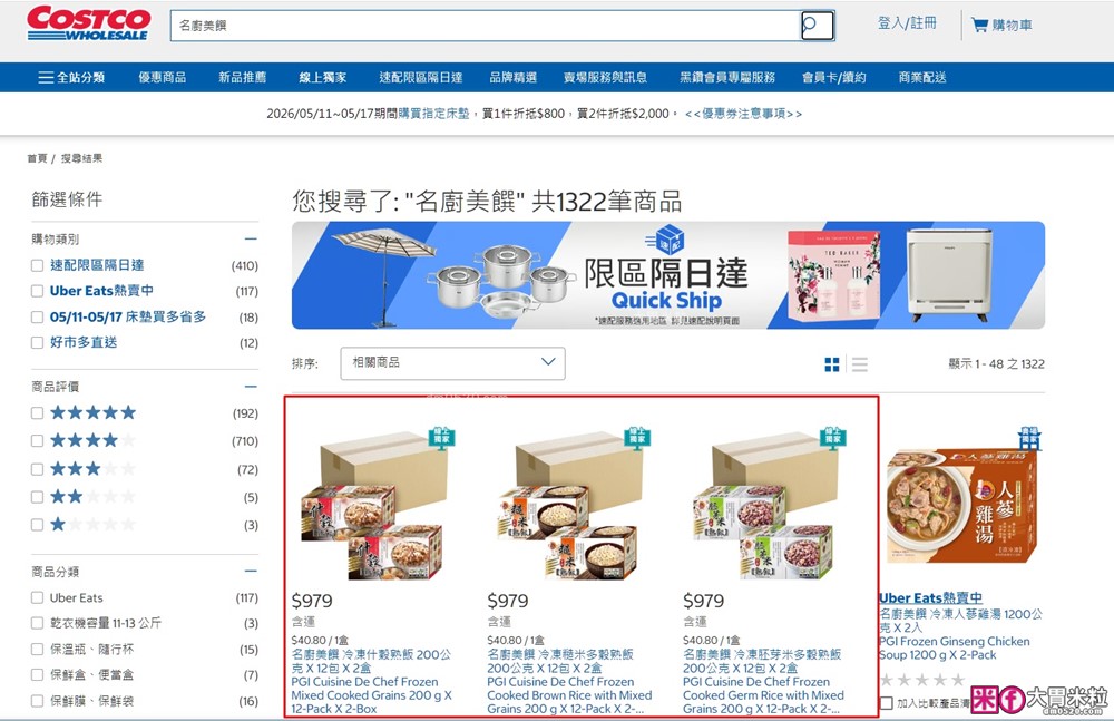 好市多線上獨家必買「名廚美饌冷凍胚芽米多穀熟飯」上班族/減脂飲控~減醣即食飯推薦│微波穀飯推薦