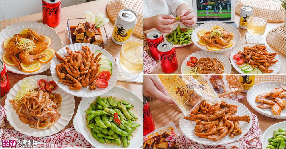 台中大甲美食宅配到府「大甲王記滷味」五款人氣下酒菜滷味推薦~麻辣鳳爪+香草雞翅越吃越上癮 @大胃米粒 DAVID &amp; MILLY
