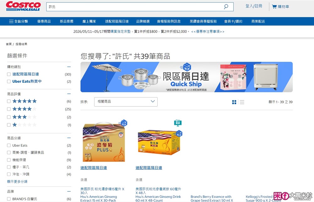 Costco好市多線上獨家必買「美國許氏粉光參養氣飲」6年根粉光參~每天一瓶補充元氣│Costco好市多養氣飲推薦
