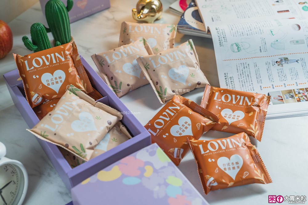 頂級堅果首選品牌「LOVIN樂恋」把香酥雞排與珍珠奶茶變堅果？辦公室零食、健身補脂、送禮都完美