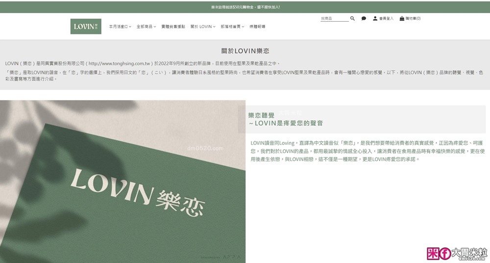 頂級堅果首選品牌「LOVIN樂恋」把香酥雞排與珍珠奶茶變堅果？辦公室零食、健身補脂、送禮都完美