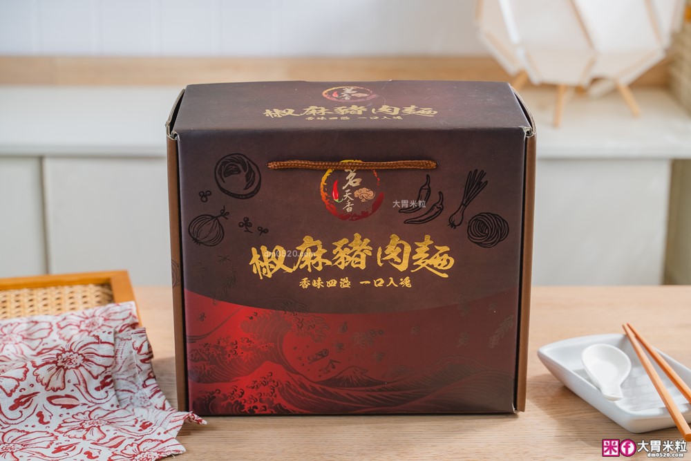 茗天香評價老實說！麻辣香「茗天香椒麻豬肉麵禮盒」讓不吃牛的人也原地戀愛，麻辣控必衝！