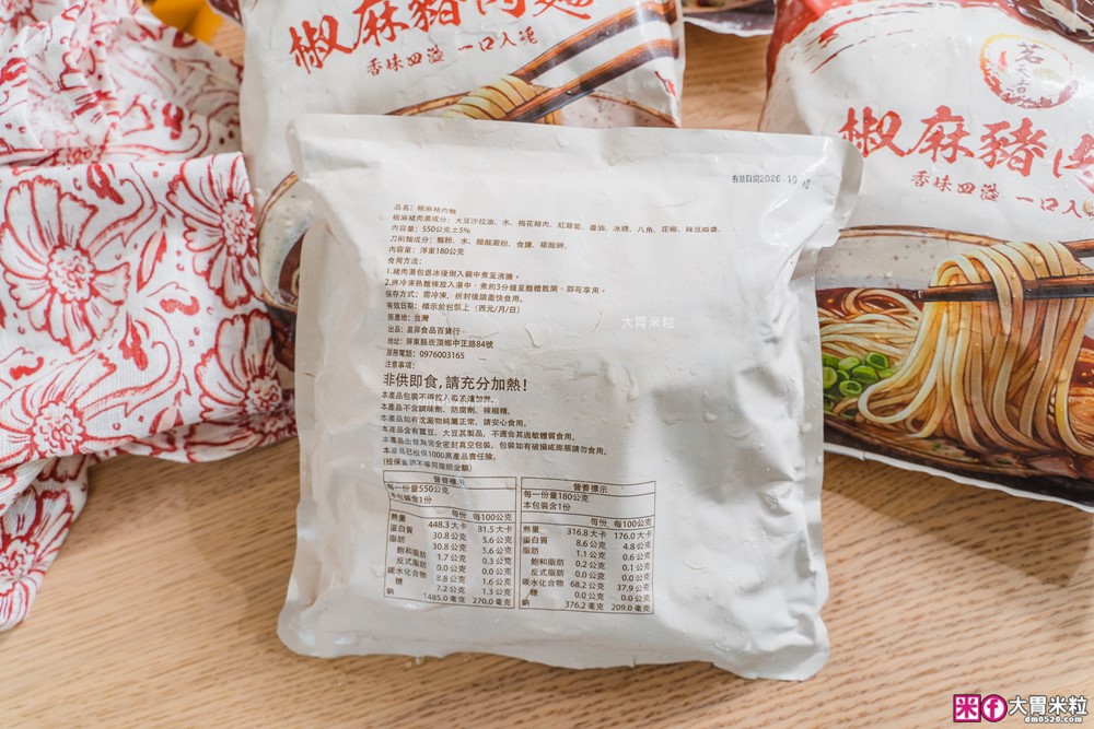 茗天香評價老實說！麻辣香「茗天香椒麻豬肉麵禮盒」讓不吃牛的人也原地戀愛，麻辣控必衝！