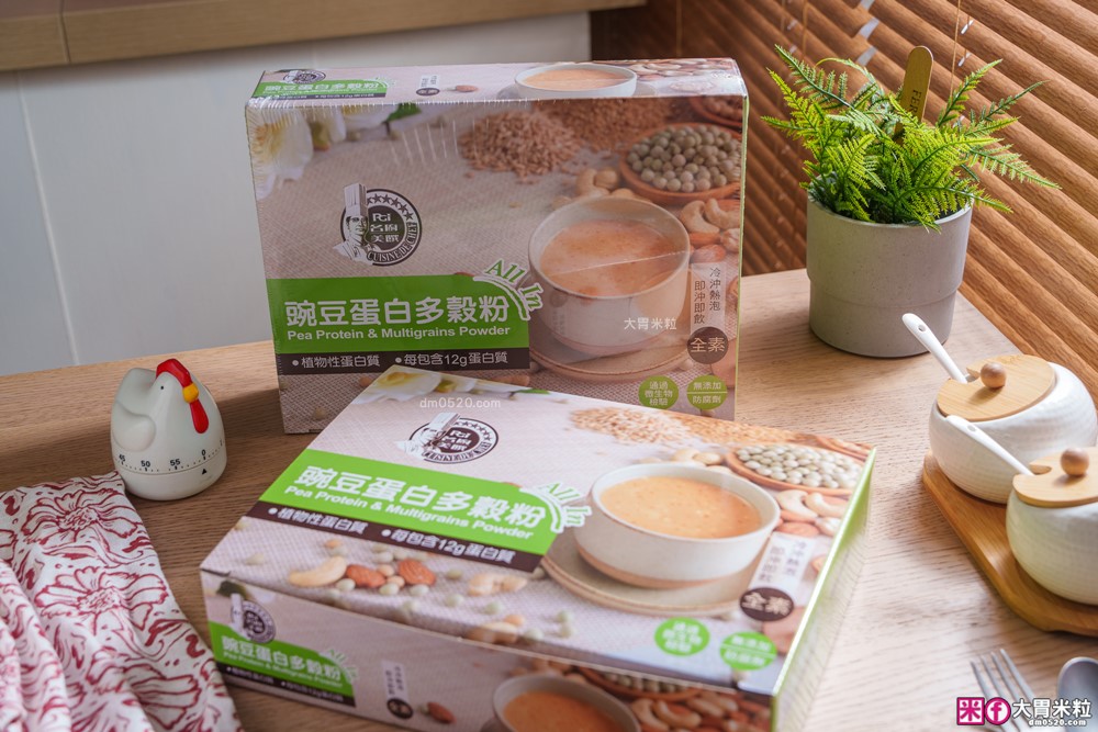 植物蛋白飲推薦「名廚美饌豌豆蛋白多穀粉」一杯抵2顆雞蛋~冷熱沖隨喝超便利~全素/乳糖不耐救星│豌豆蛋白飲推薦