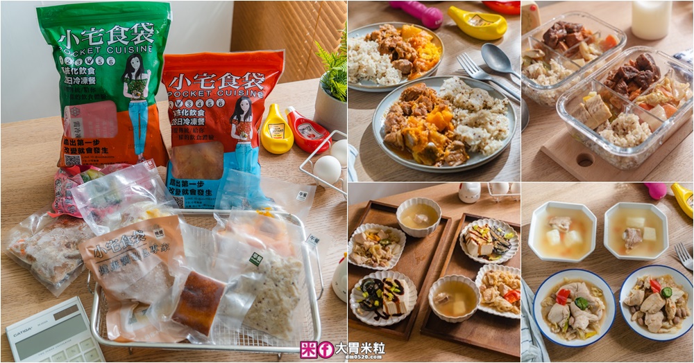 網站近期文章：上班族減脂救星「小宅食袋28日冷凍餐」低卡減醣只需10分鐘上桌～100款菜單輪替吃超幸福