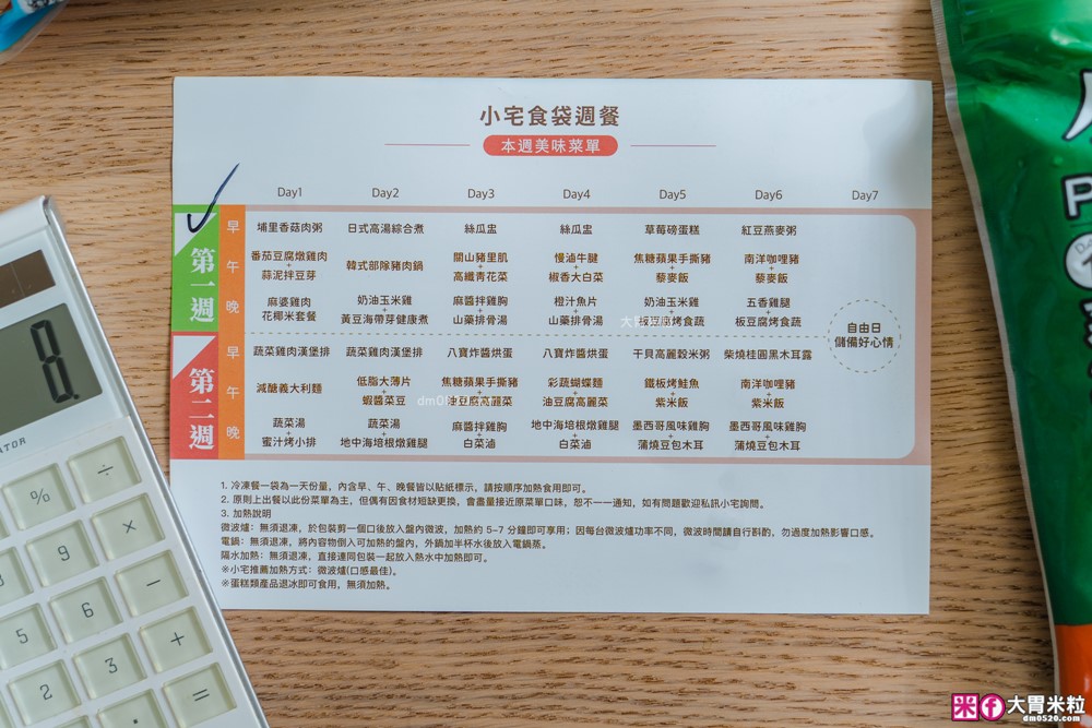 上班族減脂救星「小宅食袋28日冷凍餐」低卡減醣只需10分鐘上桌～100款菜單輪替吃超幸福