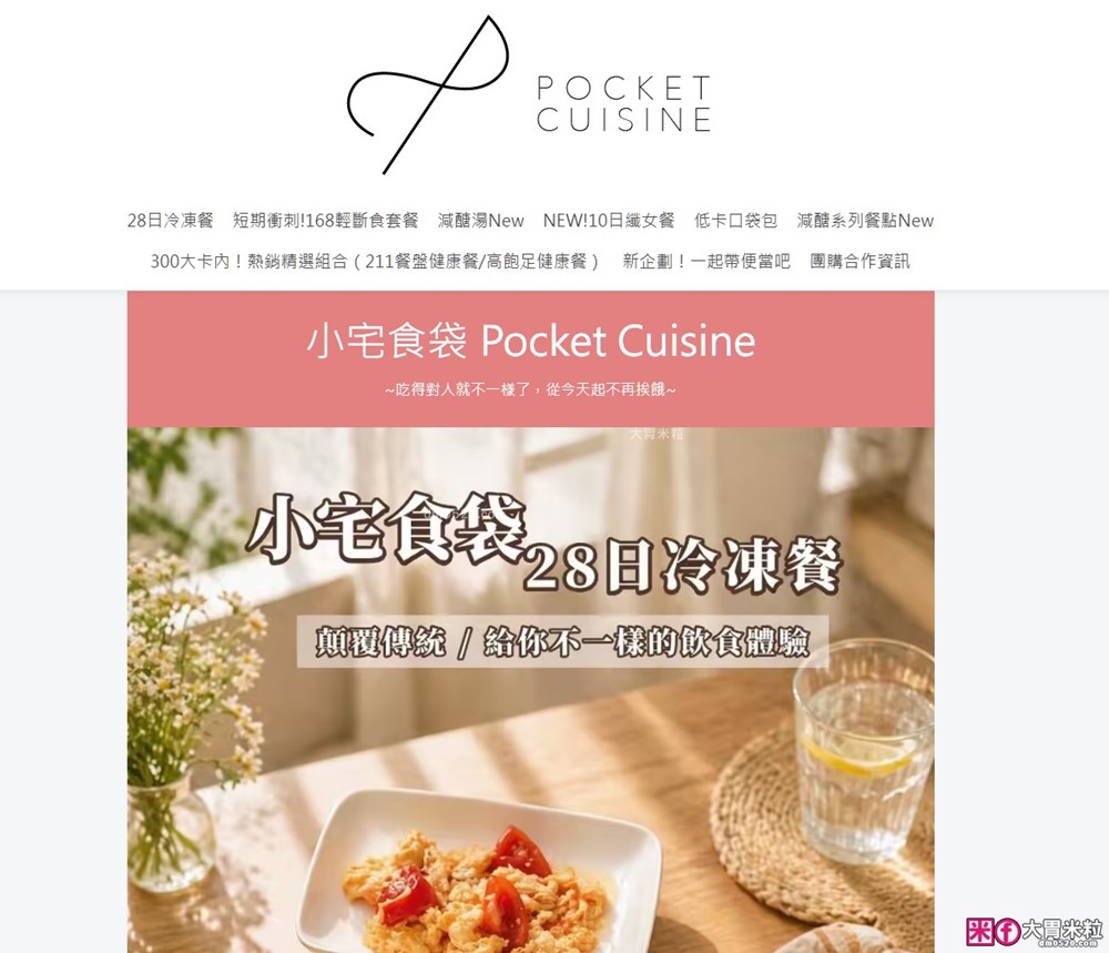 上班族減脂救星「小宅食袋28日冷凍餐」低卡減醣只需10分鐘上桌～100款菜單輪替吃超幸福