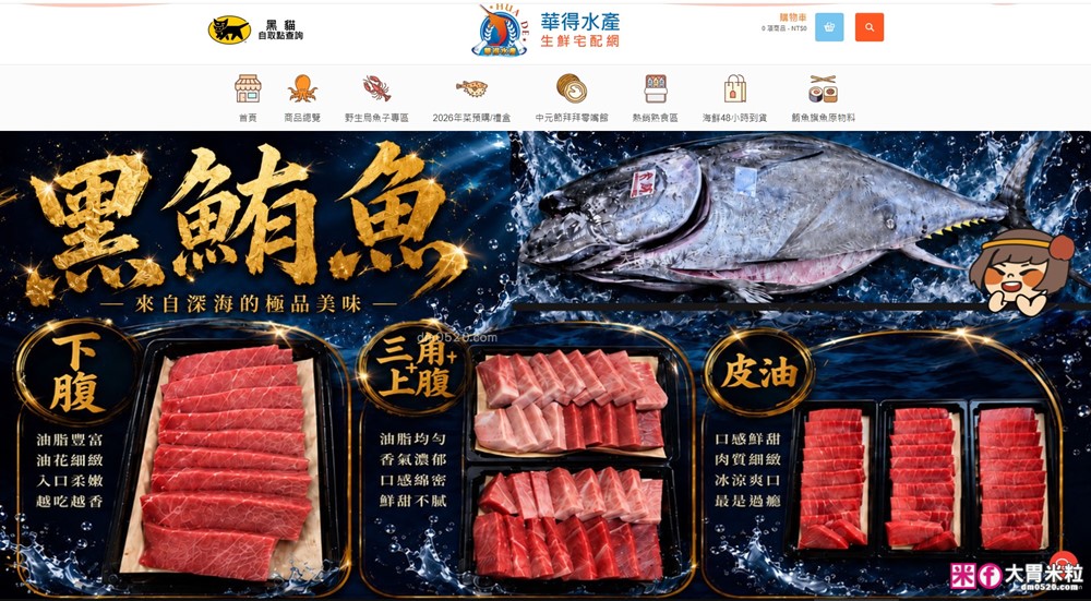 不用跑東港~「華得水產」屏東東港黑鮪魚宅配到府~爆吃「黑鮪魚生魚片上腹/下腹/皮油生魚片」開箱