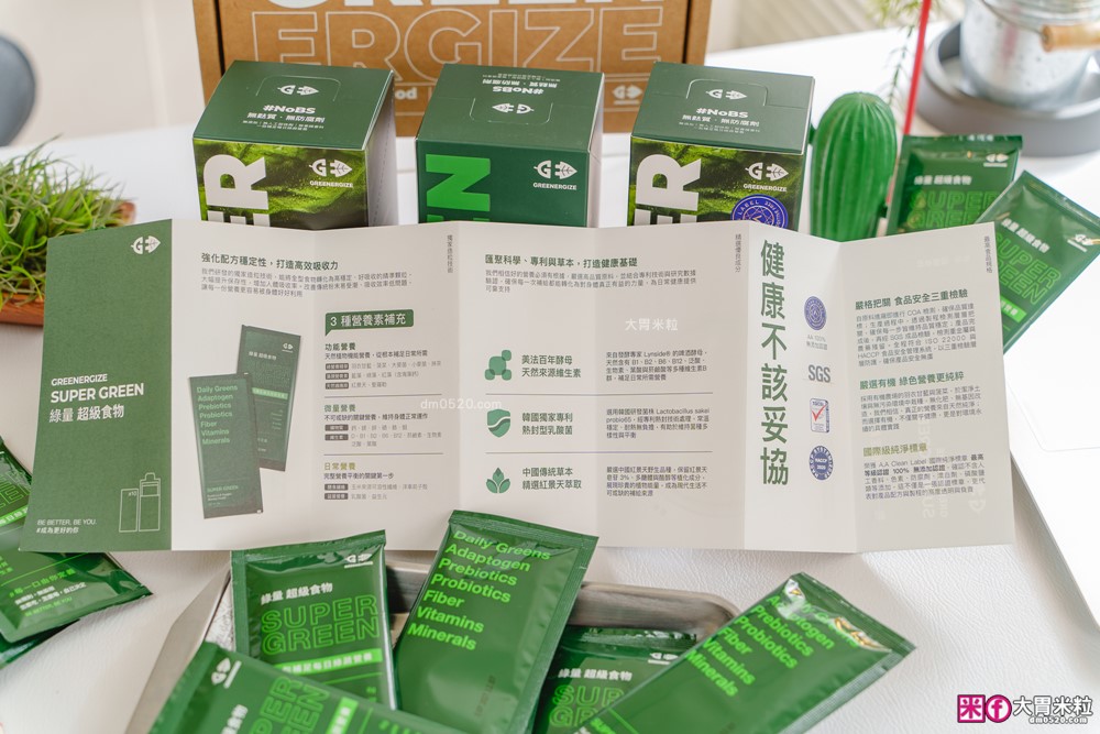 懶人綠拿鐵首選│GREENERGIZE綠量「SUPER GREEN超級食物」一包輕鬆補足每日蔬果所需