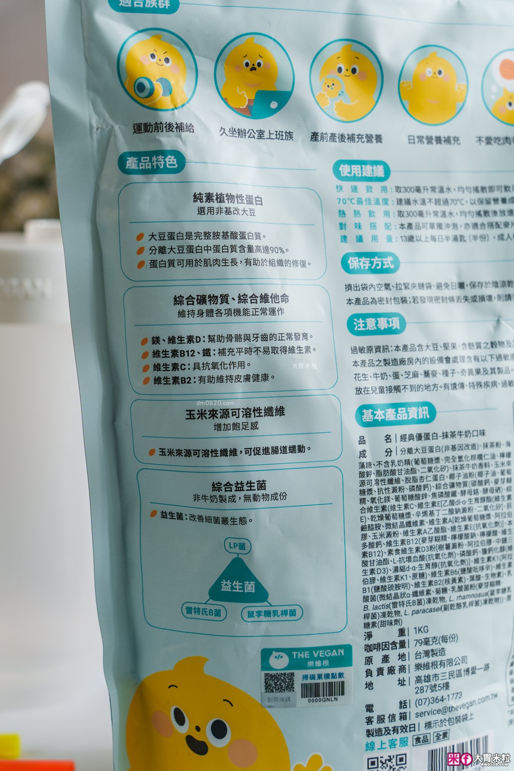 「THE VEGAN 樂維根」經典植物優蛋白飲～無乳糖多口味蛋白飲心得大公開│植物蛋白粉推薦