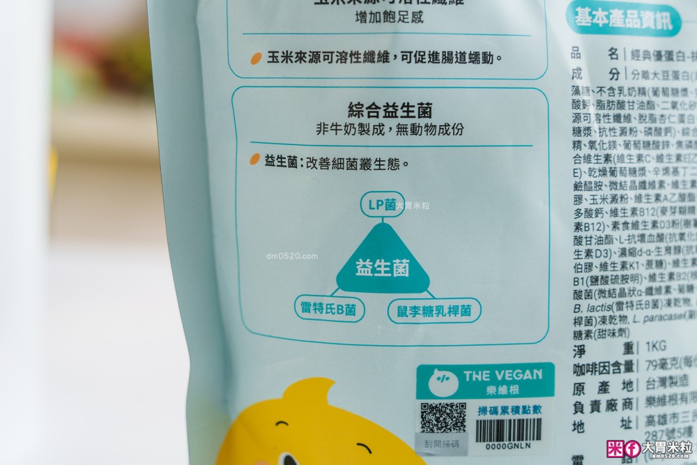 「THE VEGAN 樂維根」經典植物優蛋白飲～無乳糖多口味蛋白飲心得大公開│植物蛋白粉推薦
