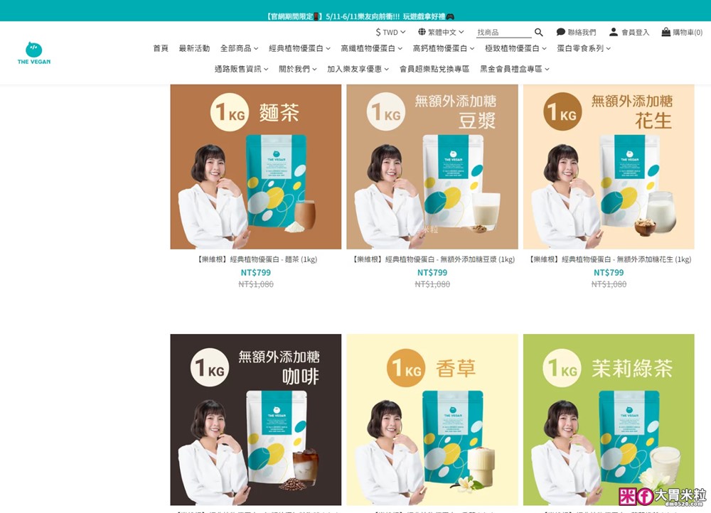 「THE VEGAN 樂維根」經典植物優蛋白飲～無乳糖多口味蛋白飲心得大公開│植物蛋白粉推薦