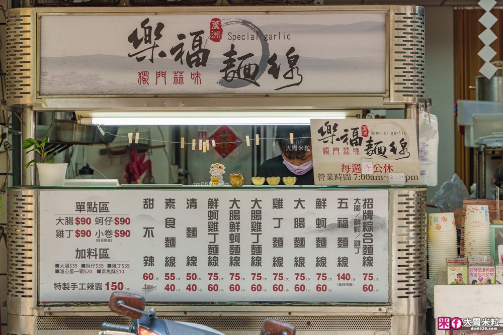 食尚玩家推薦！蘆洲「樂福麵線」獨家特調蒜醬×爆量大腸鮮蚵~在地人激推蘆洲銅板小吃