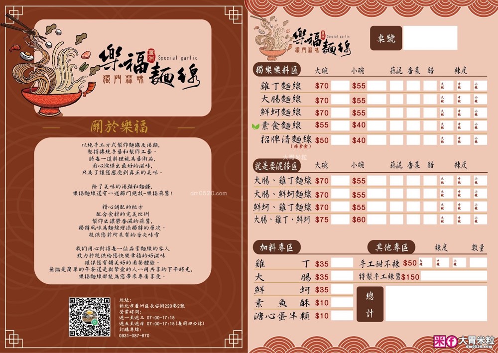 食尚玩家推薦!蘆洲「樂福麵線」獨家特調蒜醬×爆量大腸鮮蚵~在地人激推蘆洲銅板小吃 食尚玩家推薦!蘆洲「樂福麵線」獨家特調蒜醬×爆量大腸鮮蚵~在地人激推蘆洲銅板小吃