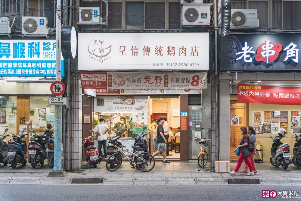 每月初一鵝肉飯免費「呈信鵝肉板橋中山店」高CP值鵝肉飯套餐+免費鵝肉湯~配東泉辣椒醬有夠銷魂│板橋美食│板橋鵝肉推薦