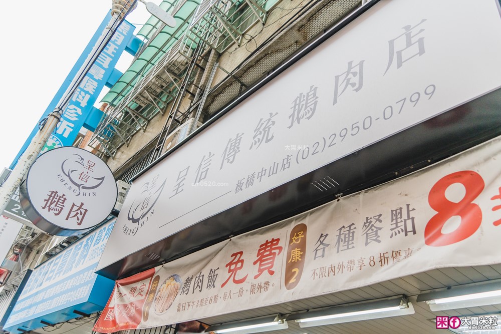 每月初一鵝肉飯免費「呈信鵝肉板橋中山店」高CP值鵝肉飯套餐+免費鵝肉湯~配東泉辣椒醬有夠銷魂│板橋美食│板橋鵝肉推薦