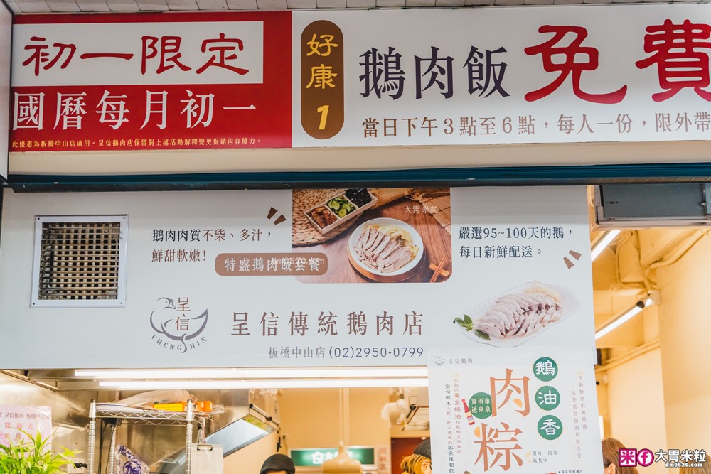 每月初一鵝肉飯免費「呈信鵝肉板橋中山店」高CP值鵝肉飯套餐+免費鵝肉湯~配東泉辣椒醬有夠銷魂│板橋美食│板橋鵝肉推薦