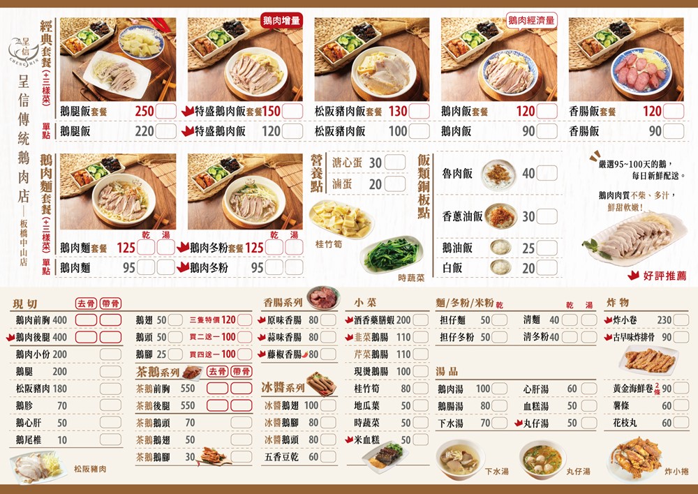 每月初一鵝肉飯免費「呈信鵝肉板橋中山店」高CP值鵝肉飯套餐+免費鵝肉湯~配東泉辣椒醬有夠銷魂│板橋美食│板橋鵝肉推薦