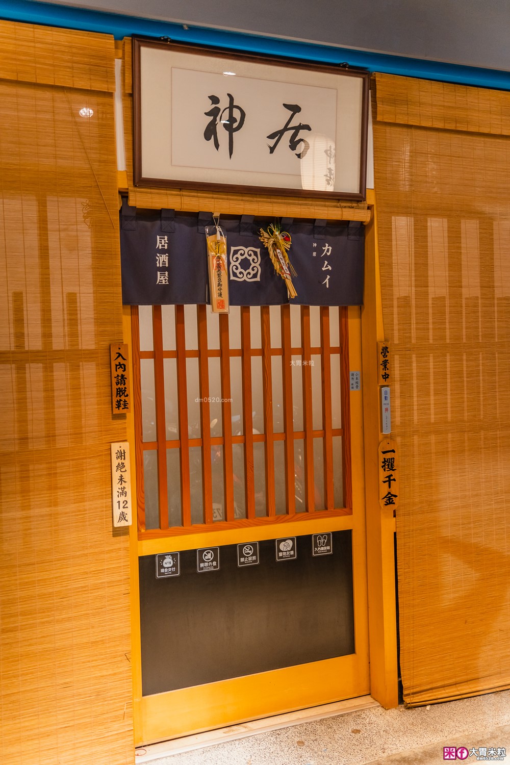 三重巷弄隱藏神店「神居居酒屋」平日啤酒清酒無限暢飲+炸牛腸、魟魚鰭一夜干超驚豔