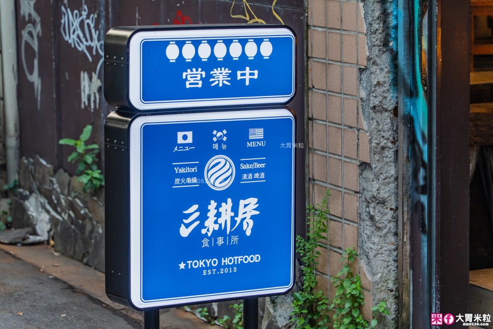 老饕激推台北居酒屋「彡耕居食事所 」隱身市民大道的日式昭和風深夜食堂│500碗得獎居酒屋推薦│台北市民大道居酒屋推薦