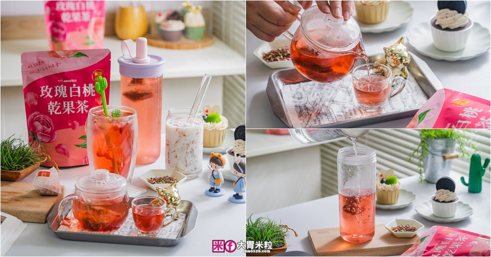 網站近期文章：花果茶控必喝推薦「阿華師 玫瑰白桃乾果茶」無糖無咖啡因茶包~冷泡熱泡氣泡飲+茶凍都好喝！