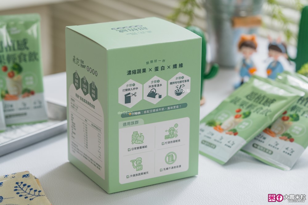 飛跑保健專家評價｜飛跑超植感蔬果輕食飲好喝嗎？57種蔬果＋豌豆蛋白，一包就是便當族蔬菜補給外掛！