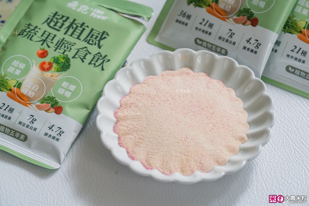 飛跑保健專家評價｜飛跑超植感蔬果輕食飲好喝嗎？57種蔬果＋豌豆蛋白，一包就是便當族蔬菜補給外掛！