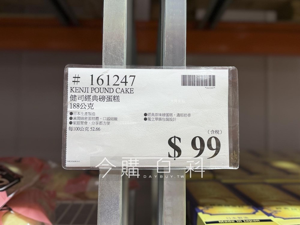 好市多必買甜點推薦「Kenji 健司經典磅蛋糕」一條99元~新品開賣立刻被瘋搶│好市多Costco磅蛋糕開箱│好市多Costco甜點推薦 好市多必買甜點推薦「Kenji 健司經典磅蛋糕」一條99元~新品開賣立刻被瘋搶│好市多Costco磅蛋糕開箱│好市多Costco甜點推薦