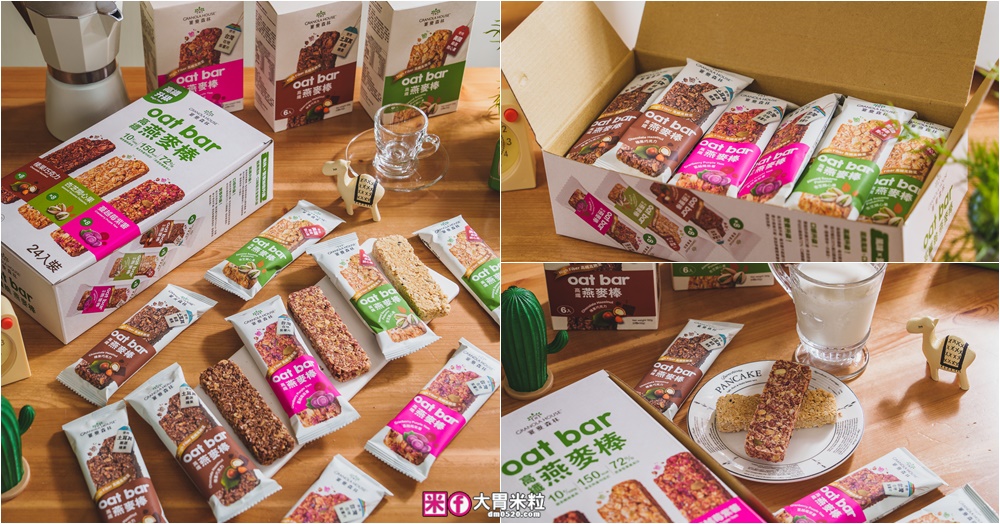網站近期文章：好市多獨家新品「宴麥森林 高纖脆燕麥棒」全新升級高纖新口味~榛果巧克力x杏芝開心果x蔓越莓紫薯│燕麥棒推薦