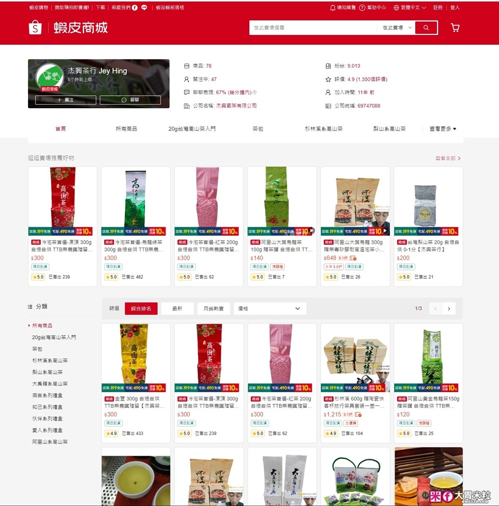 杰興茶行評價│蝦皮月銷破百包烏龍綠茶+紅茶開箱，三代製茶工藝~冷泡熱泡都好喝│冷泡茶葉推薦