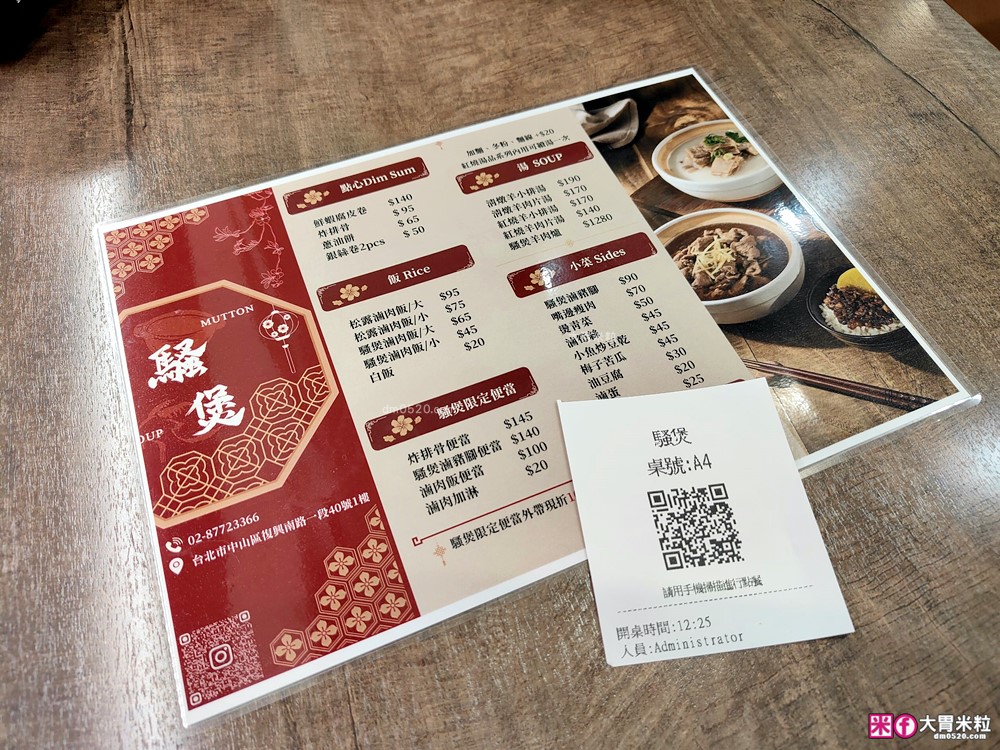 騷煲羊肉湯評價│泰和樓新品牌「騷煲羊肉湯」清燉/紅燒羊肉湯+松露滷肉飯必吃開箱│台北中山區湯品推薦