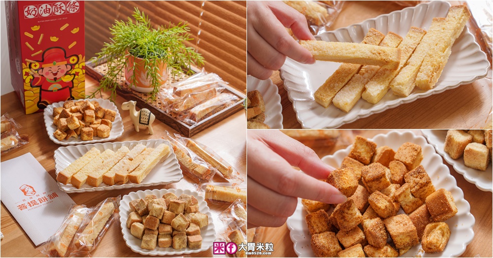 網站近期文章：花蓮必買伴手禮推薦「花蓮縣餅」開運零食箱一次吃到人氣奶油酥條/奶油一口酥，甜鹹酥脆超涮嘴