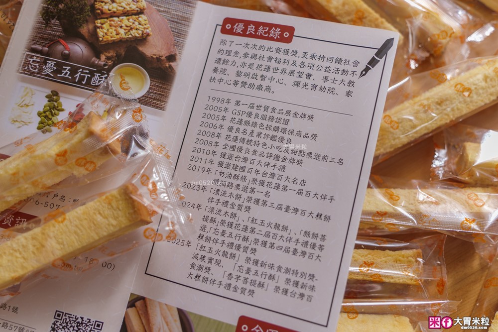 花蓮必買伴手禮推薦「花蓮縣餅」開運零食箱一次吃到人氣奶油酥條/奶油一口酥，甜鹹酥脆超涮嘴
