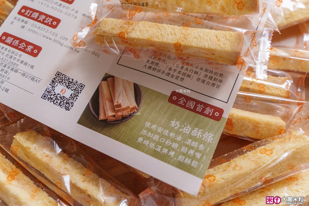 花蓮必買伴手禮推薦「花蓮縣餅」開運零食箱一次吃到人氣奶油酥條/奶油一口酥,甜鹹酥脆超涮嘴 花蓮必買伴手禮推薦「花蓮縣餅」開運零食箱一次吃到人氣奶油酥條/奶油一口酥,甜鹹酥脆超涮嘴