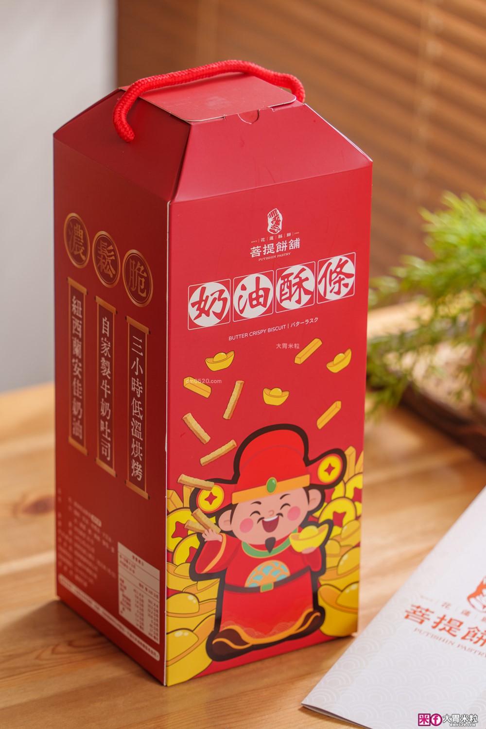 花蓮必買伴手禮推薦「花蓮縣餅」開運零食箱一次吃到人氣奶油酥條/奶油一口酥，甜鹹酥脆超涮嘴