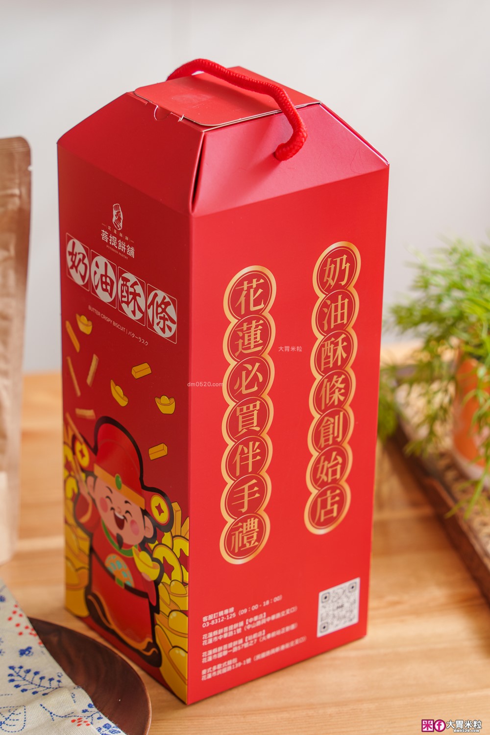 花蓮必買伴手禮推薦「花蓮縣餅」開運零食箱一次吃到人氣奶油酥條/奶油一口酥，甜鹹酥脆超涮嘴
