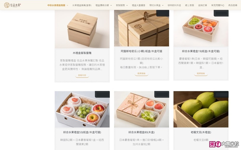 水果界愛馬仕「佳品水果」奢華水果木禮盒開箱│大口品嚐日本麝香葡萄+唐津蜜柑~企業送禮與長輩最愛首選！