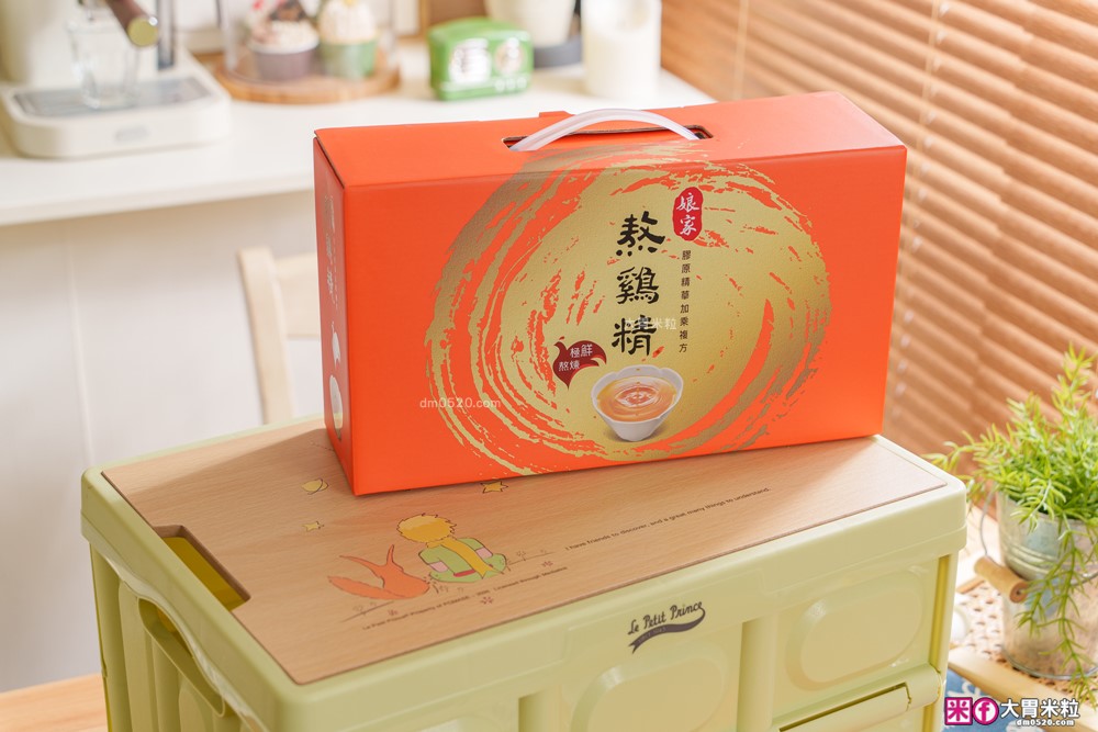 娘家熬雞精評價│中秋高級送禮推薦「娘家熬雞精36入小王子摺疊箱組」滋補強身與實用收納一次滿足