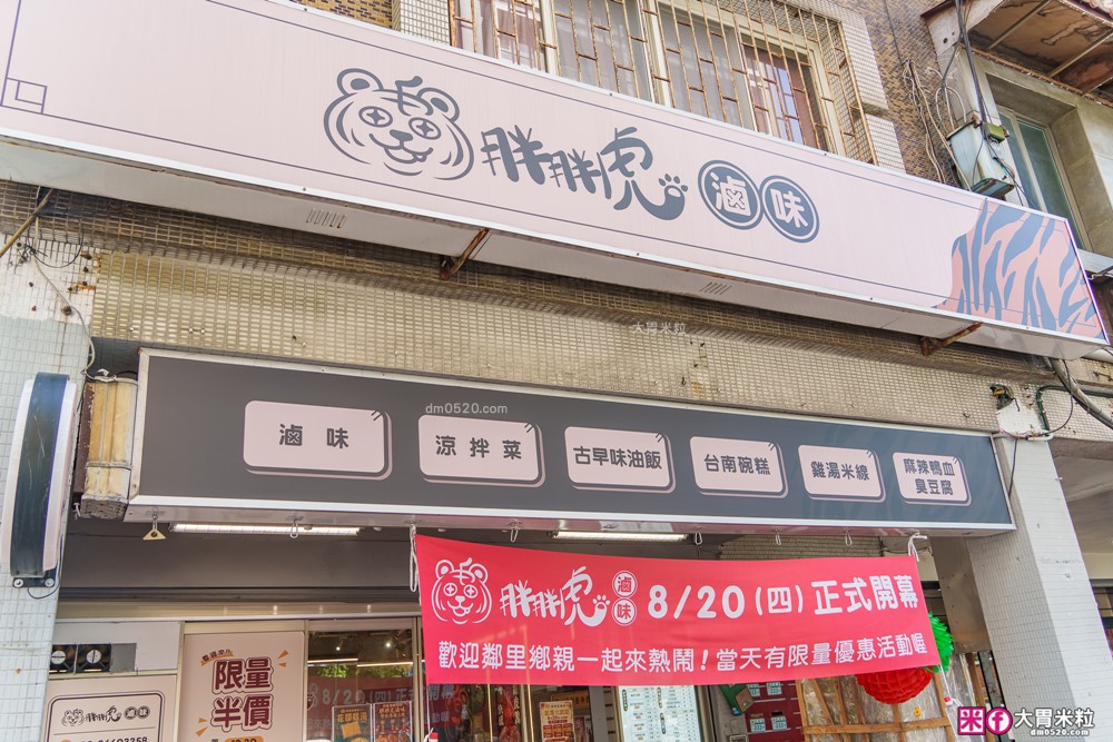 永和滷味推薦！開箱「胖胖虎滷味」川式油滷專門店，限量甜皮鴨與藤椒手撕雞太欠吃！