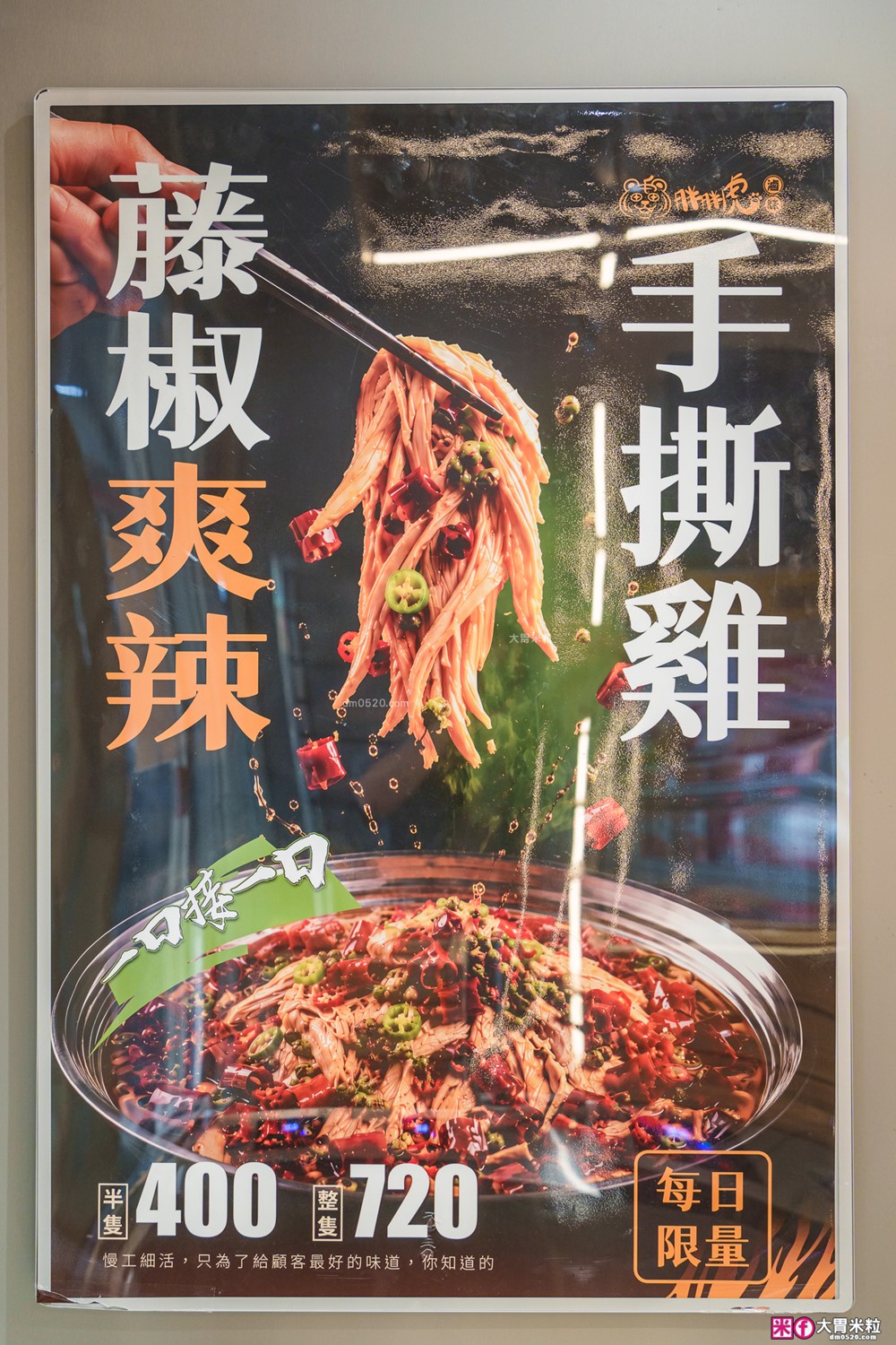 永和滷味推薦！開箱「胖胖虎滷味」川式油滷專門店，限量甜皮鴨與藤椒手撕雞太欠吃！