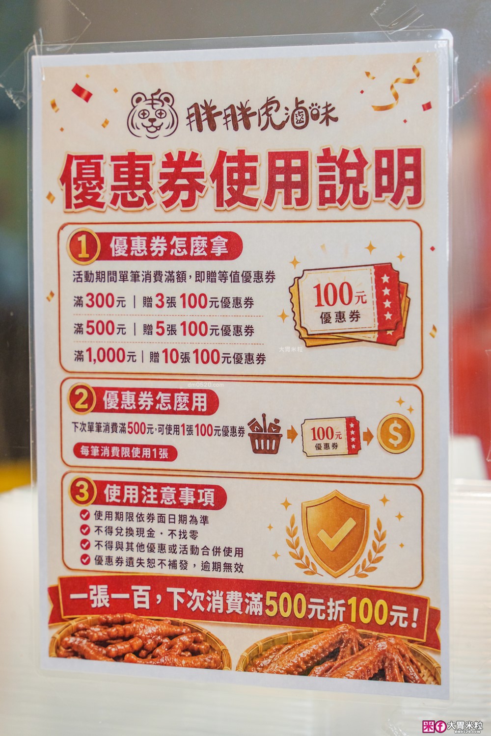 永和滷味推薦！開箱「胖胖虎滷味」川式油滷專門店，限量甜皮鴨與藤椒手撕雞太欠吃！