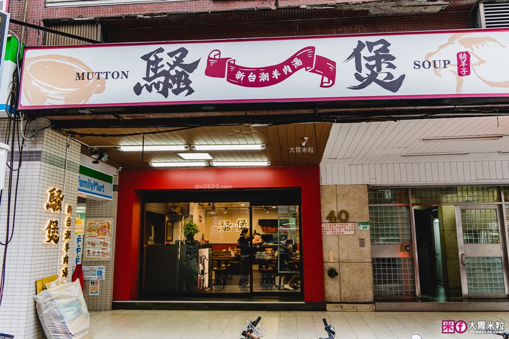 騷煲羊肉湯評價│泰和樓新品牌「騷煲羊肉湯」清燉/紅燒羊肉湯+松露滷肉飯必吃開箱│台北中山區湯品推薦