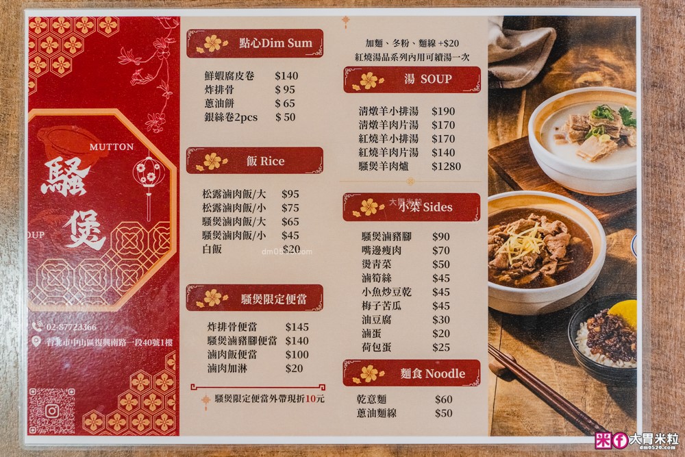 騷煲羊肉湯評價│泰和樓新品牌「騷煲羊肉湯」清燉/紅燒羊肉湯+松露滷肉飯必吃開箱│台北中山區湯品推薦