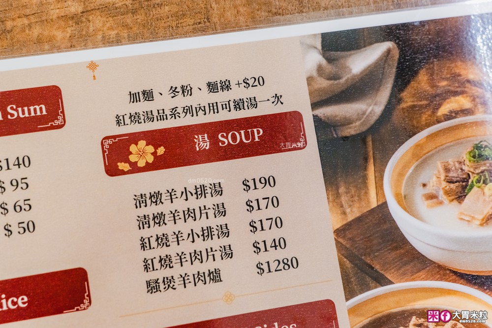 騷煲羊肉湯評價│泰和樓新品牌「騷煲羊肉湯」清燉/紅燒羊肉湯+松露滷肉飯必吃開箱│台北中山區湯品推薦