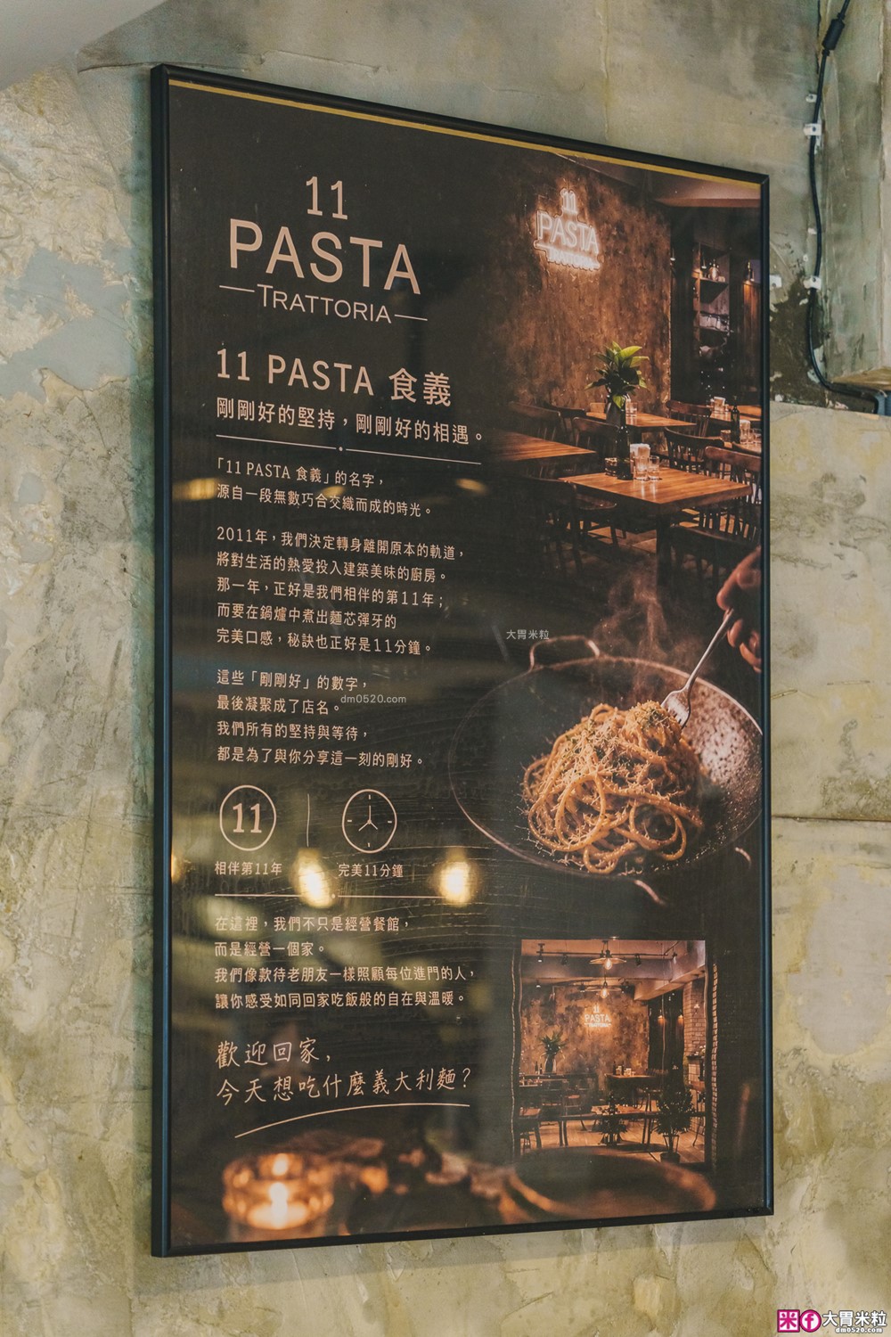 11 Pasta Trattoria 食義大安店」台北高CP值義式餐廳推薦！明太子義大利麵+手工薄皮PIZZA，商業午餐超划算！