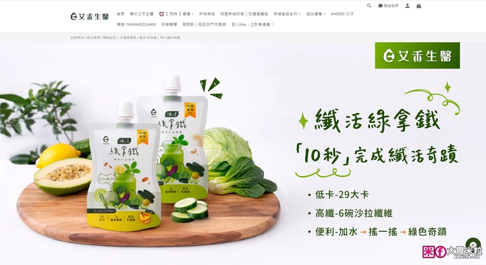 高纖綠拿鐵開箱「艾禾生醫 纖活 綠拿鐵」評價，10秒喝進66種蔬果精華，外食族高纖救星！