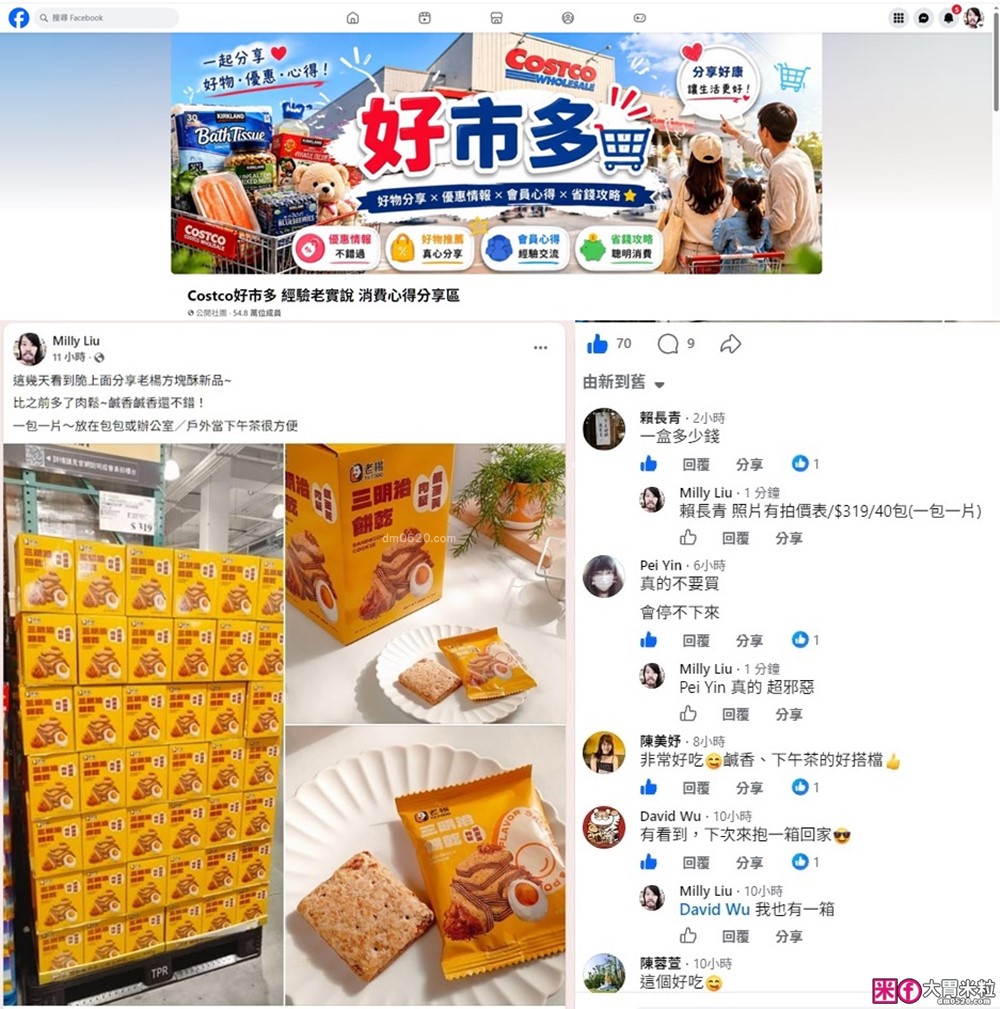 Costco好市多新品開箱「老楊鹹蛋黃肉鬆三明治餅乾」評價,鹹甜交織的酥脆口感太犯規! Costco好市多新品開箱「老楊鹹蛋黃肉鬆三明治餅乾」評價,鹹甜交織的酥脆口感太犯規!