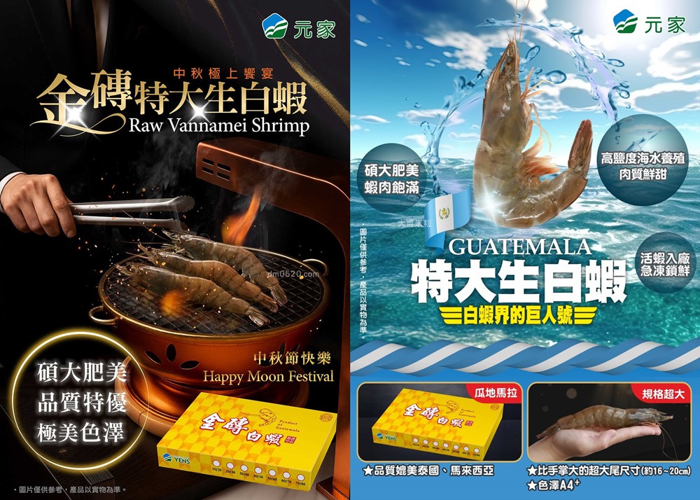 萬家福必買海鮮推薦│元家「瓜地馬拉‧金磚白蝦」白蝦界巨人號~年菜宴客直接霸氣上桌