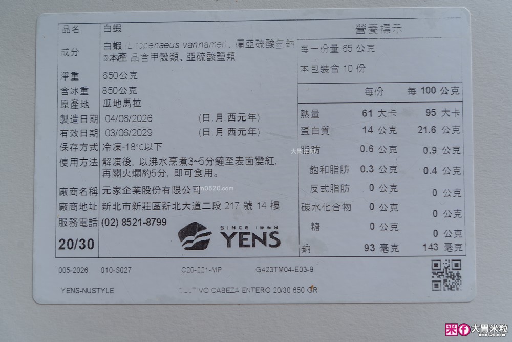 萬家福必買海鮮推薦│元家「瓜地馬拉‧金磚白蝦」白蝦界巨人號~年菜宴客直接霸氣上桌