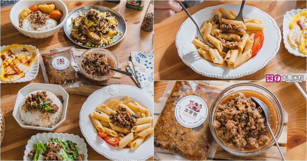 網站近期文章：三寶爸香菇肉燥評價│10分鐘搞定台式古早味~拌飯拌麵都銷魂，4種創意吃法一次分享！